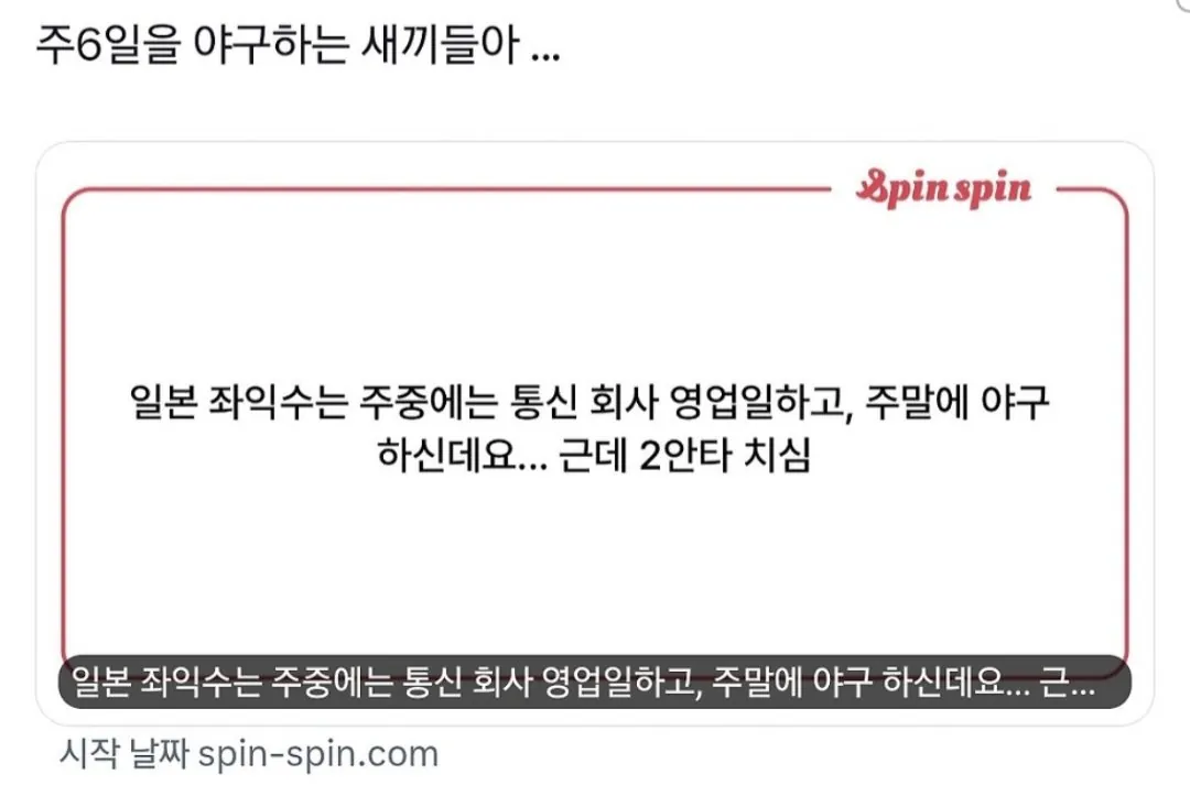 오전 시설부 직원-오후 야구선수…‘운명의 한일전’ 일본 선발 히구치 신 (15)