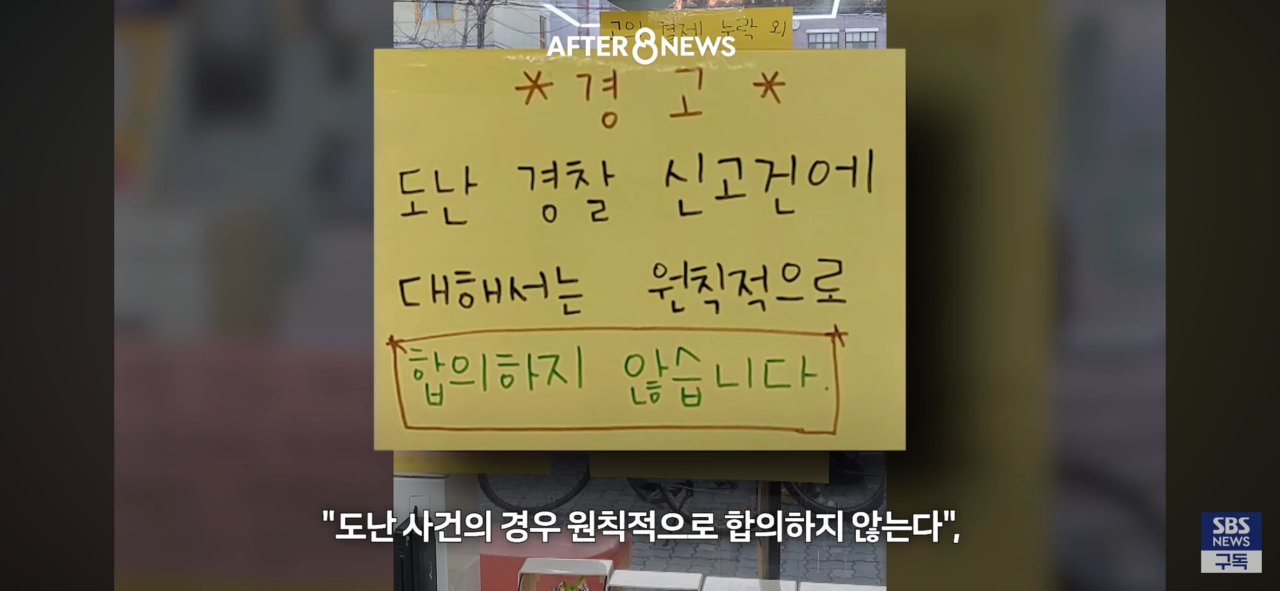 2500원절도 합의는 없다는 무인점포점주 (13)