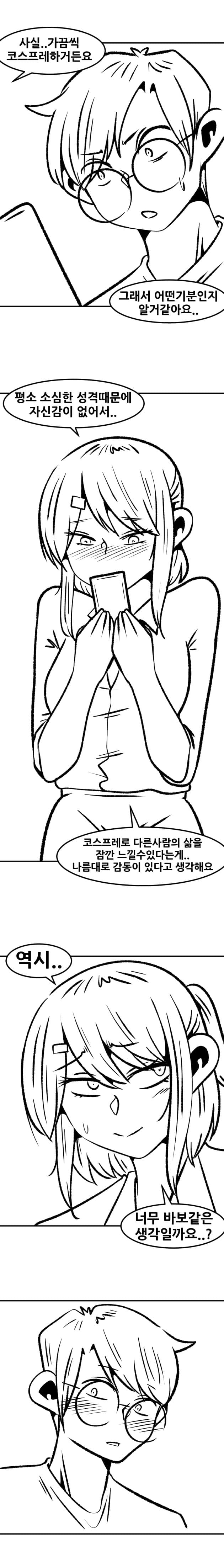 부랄친구가 여자가 되었다 (3) (8)