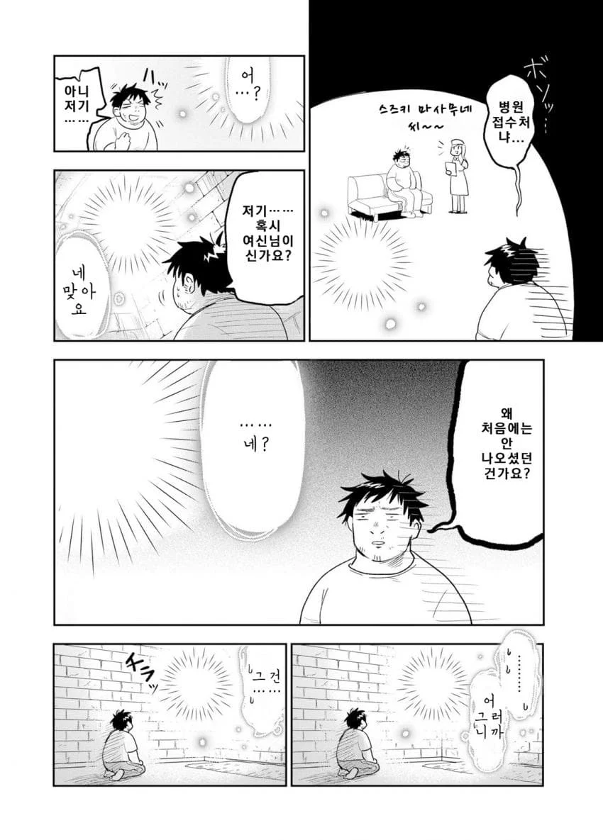 안녕하세요 쓰레기만화 가져왔습니다 이런건 같이봐요! manhwa (37)