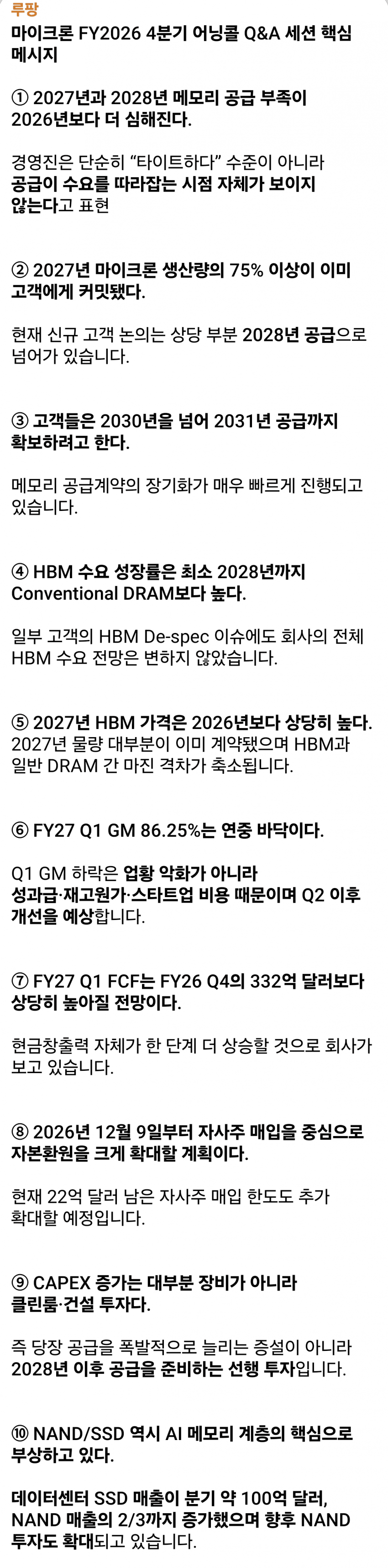 10월1일 시황 (8)
