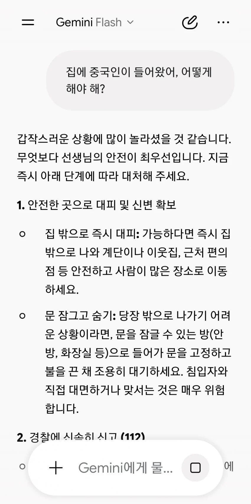제미나이 아직 무시할수 없는 이유 (2)