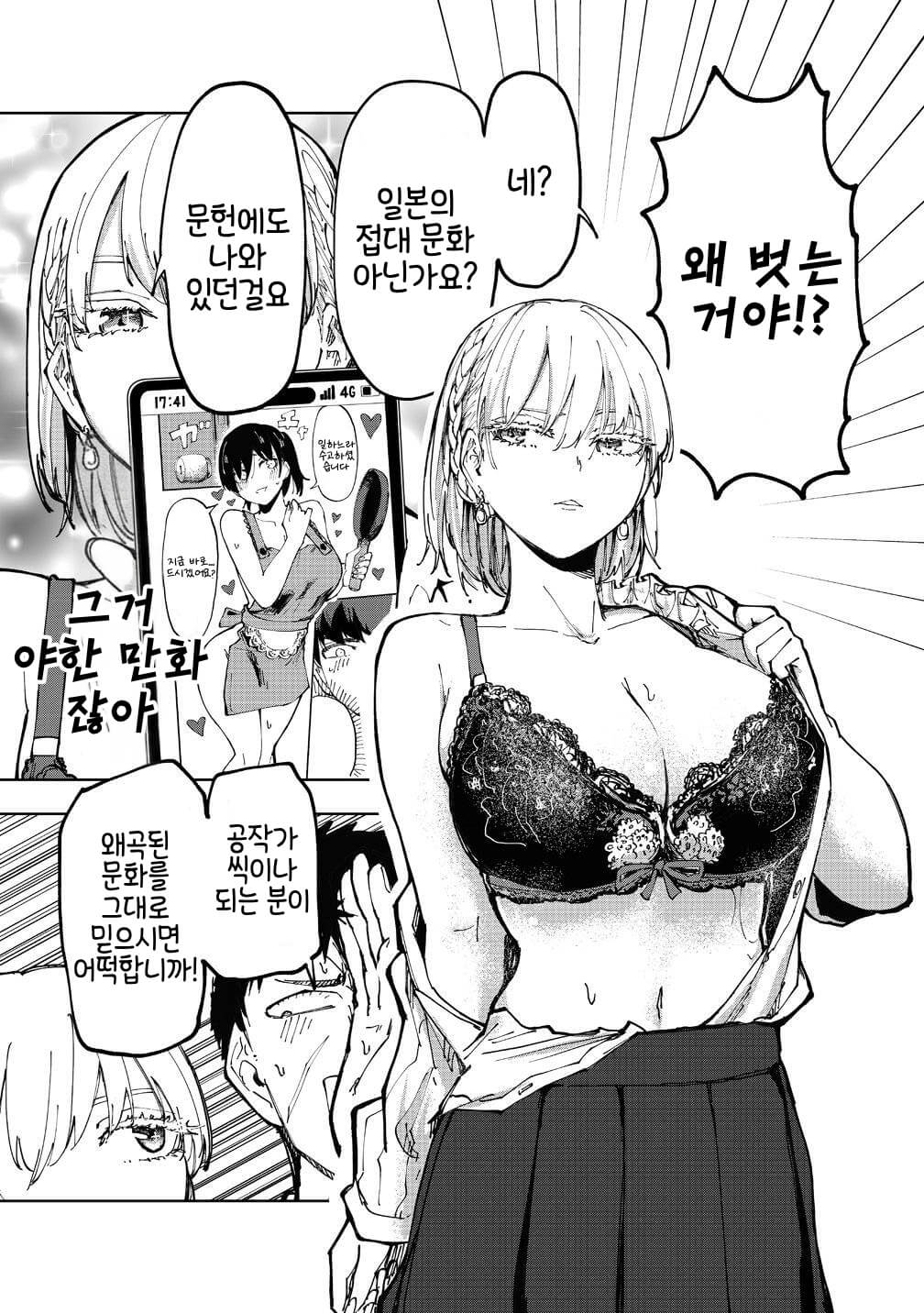 ㅆㄷ) 쿨한 영국 미소녀와 같이 살게 됐다 (22)