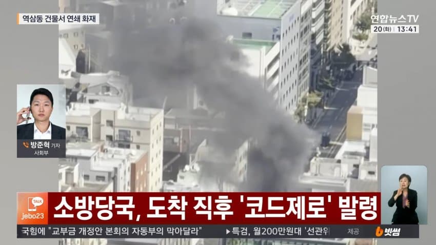 ytn) 서울 역삼동 상가서 큰불...1명 심정지, 37명 구조 (9)