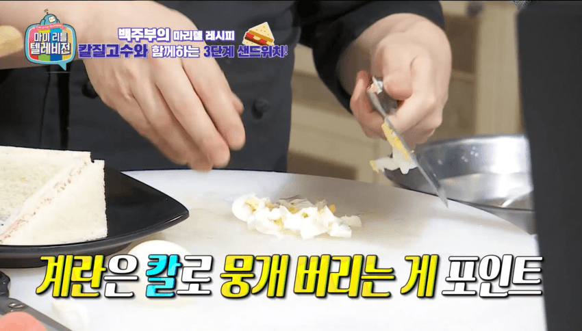 깜짝 ... 백종원의 간단 3단계 샌드위치 ㄹㅇ  . (30)