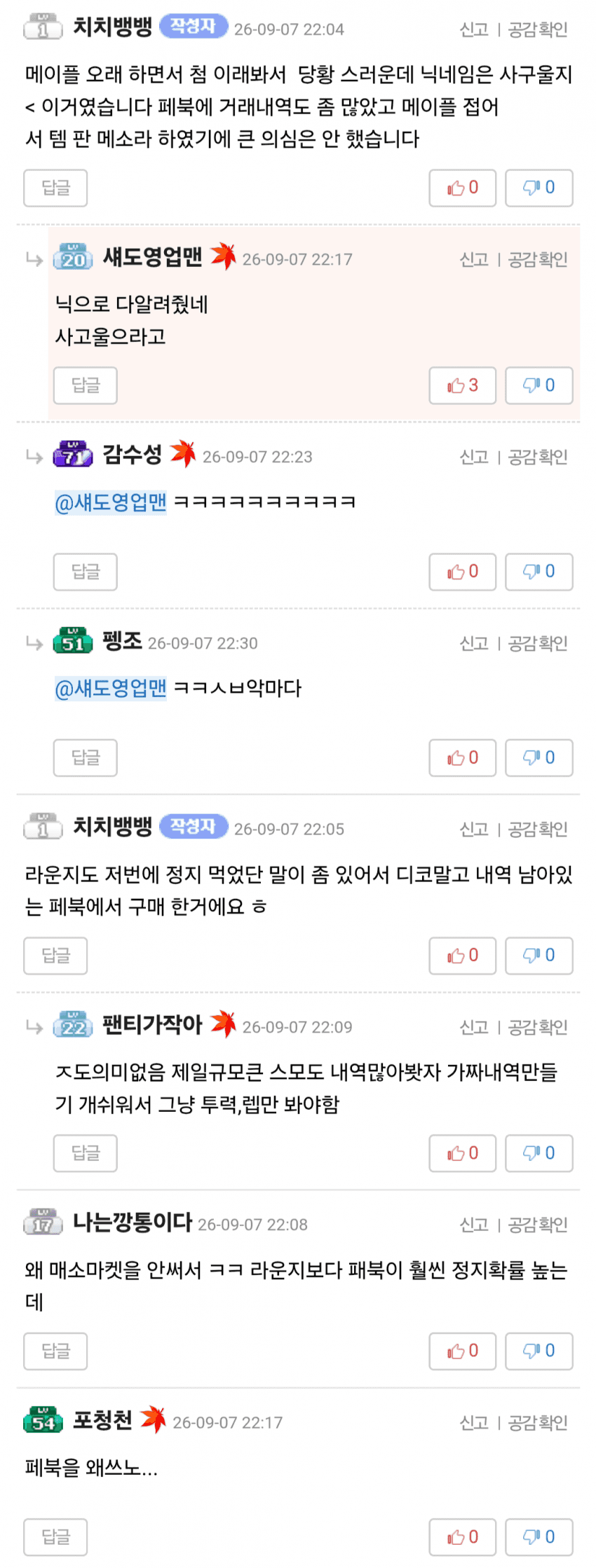 싱글벙글 메이플 물통거래로 약 50만원 날린 청년 (2)