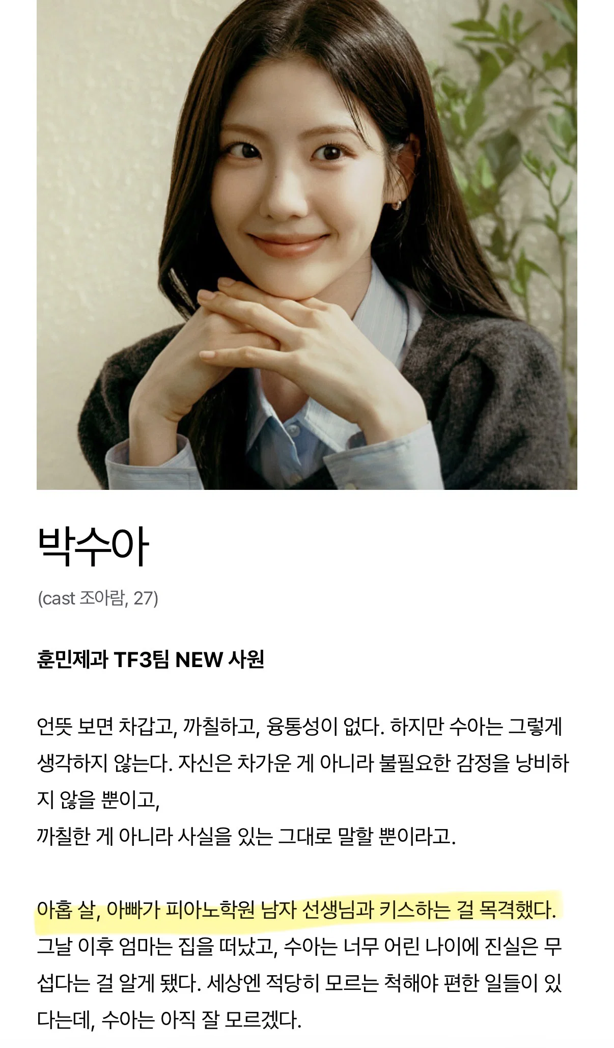 뎡배에서 플 타는 드라마 설정