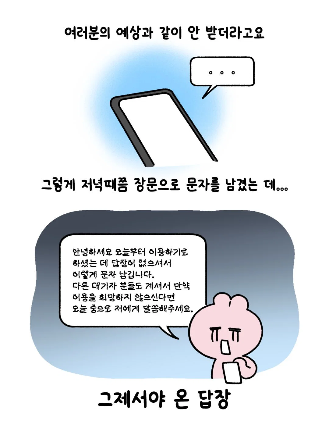 요즘 사람들은 왜 거절을 안하고 잠수를 탈까? (12)