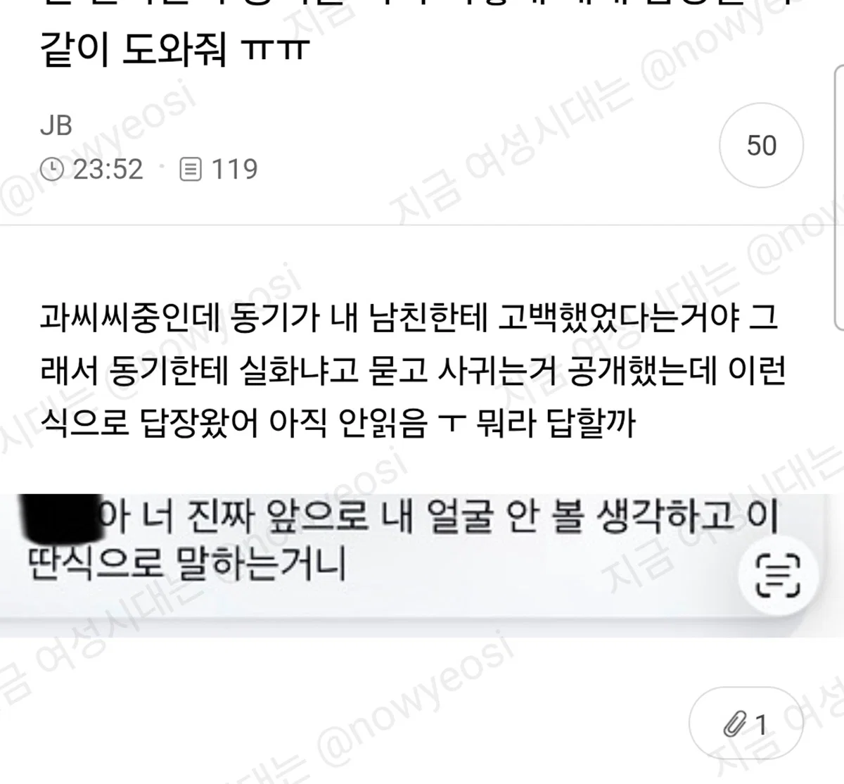이거 어떻게 세게 답장할지 같이 도와줘 ㅠㅠ