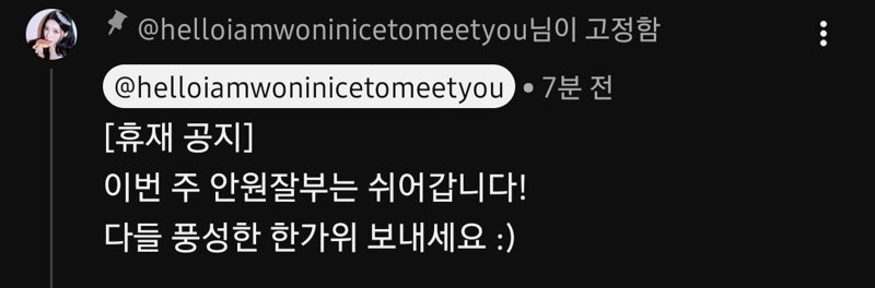 이번주 안원잘부 휴방 안내 (코러스 직캠 영상 첨부)