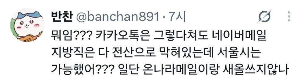 지금 난리 난 서울시 공무원들 상황 (3)