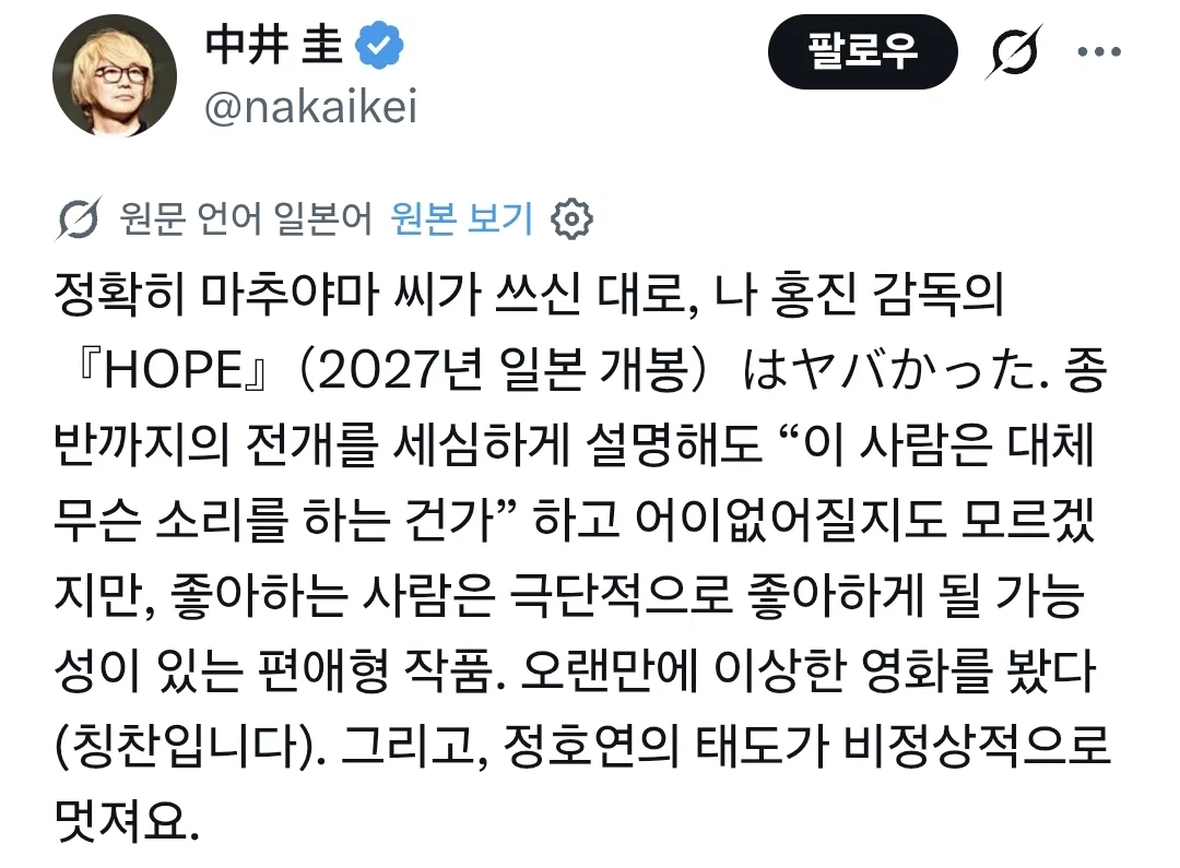 트위터에 올라오는 <호프> 감상들 (7)