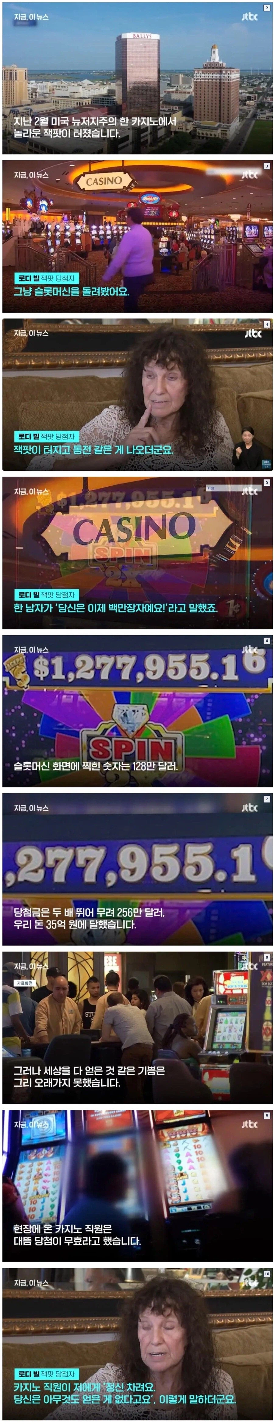 슬롯머신 잭팟 터졌는데 돈 안주는 이유