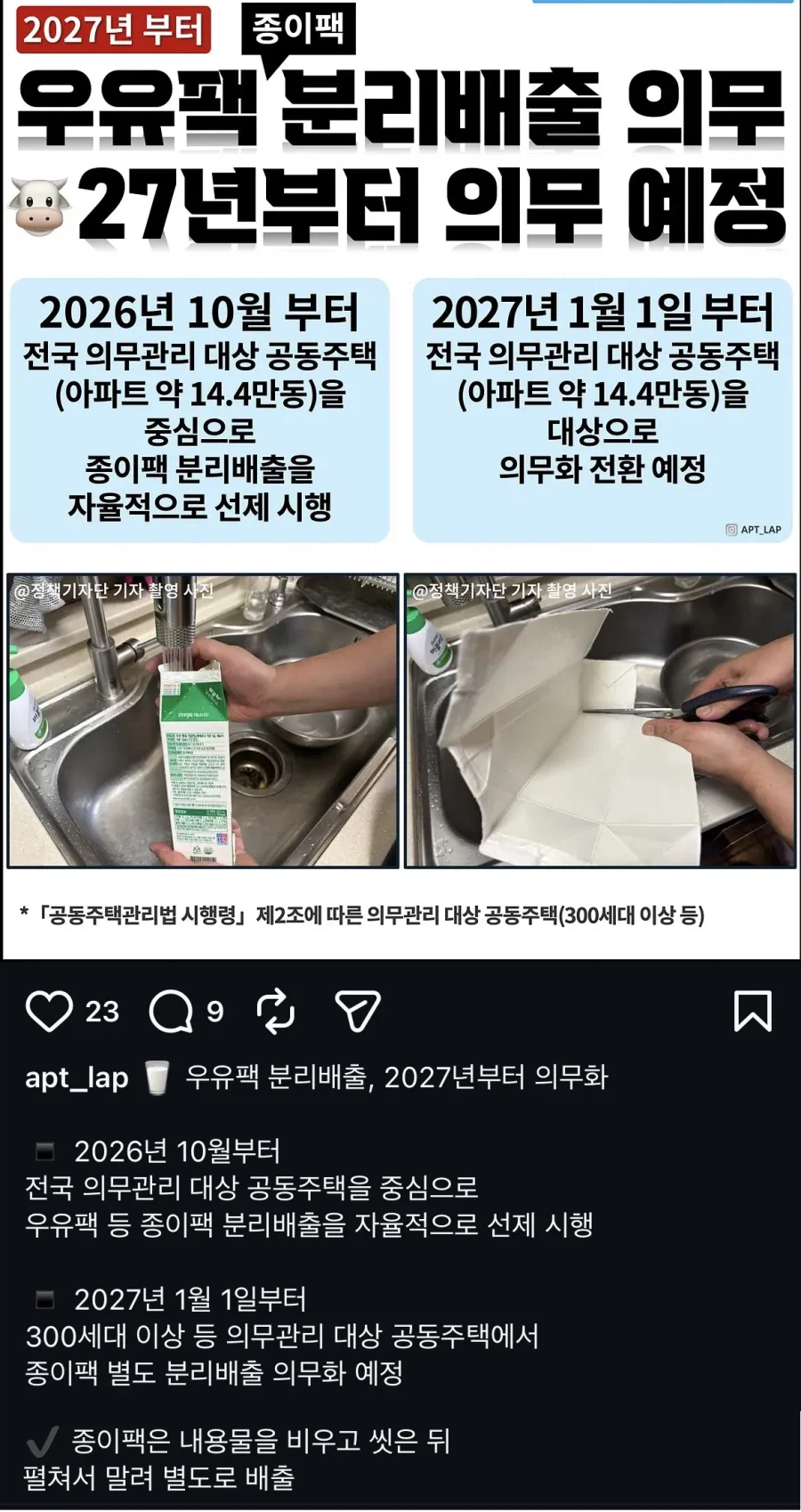 속보) 내년부터 공동주택 우유팩 분리배출 의무화 (2)