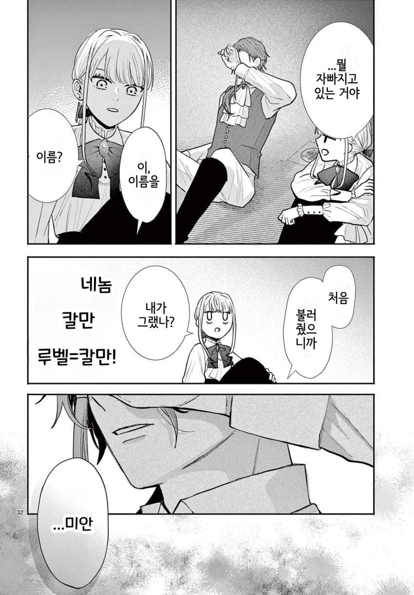 숙적 부부는 사랑조차 말할 수 없다 (2) manhwa (71)