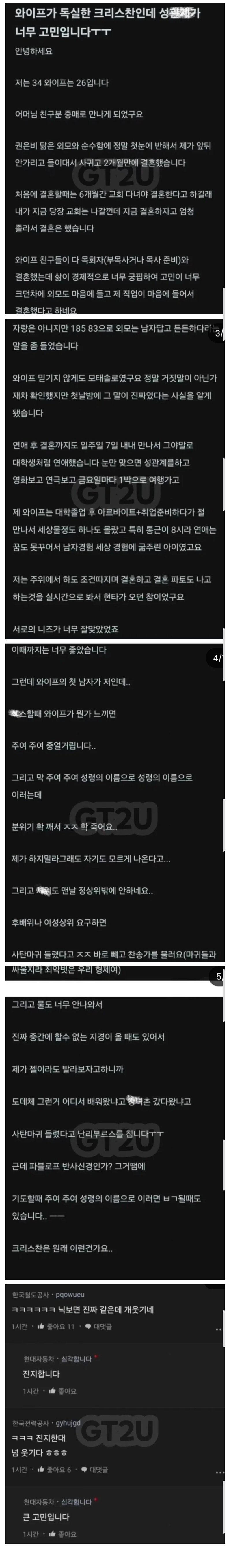 건조해서 윤활제 쓰자니까 창녀촌 갔다왔냐고 하는 독실한 크리스찬 유부녀.. (2)