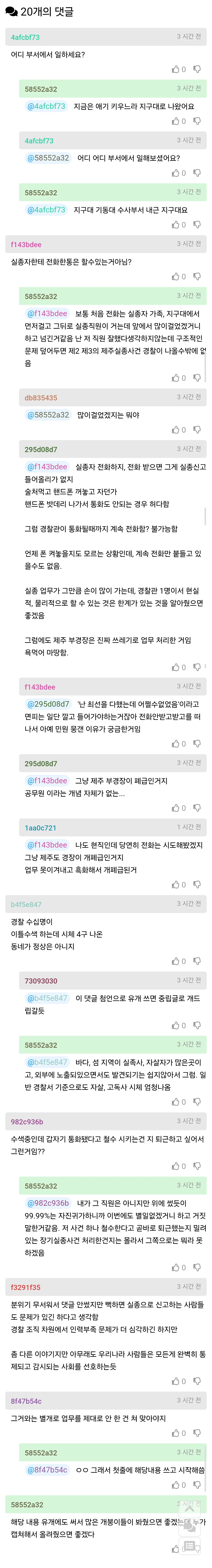 현직경찰이 쓴 제주실종사건 의견 (2)