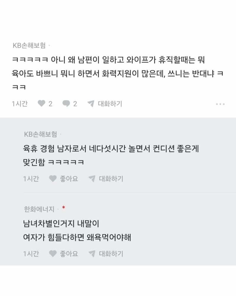 전업주부 남편이 너무 밉다. (5)