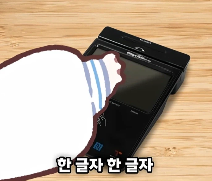 일본사람이 당황한 한국 계산하는 법.JPG