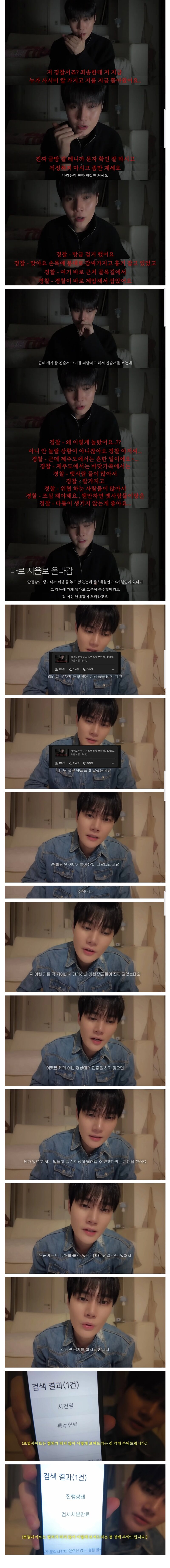 어느 프듀 출신 아이돌이 겪었던 제주도에서 위험할뻔한 썰.. (2)