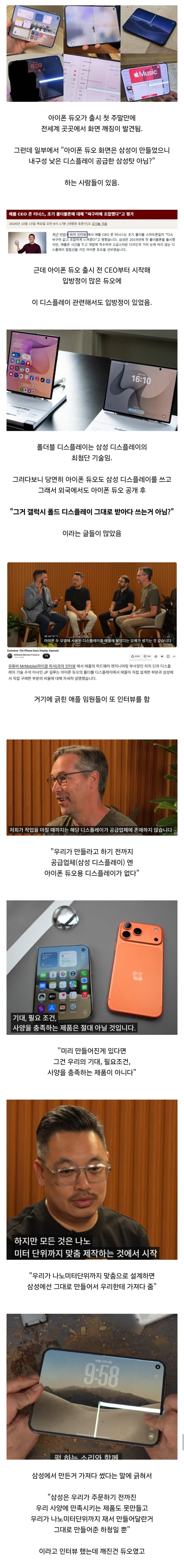 아이폰 듀오 디스플레이는 삼성꺼니 불량은 삼성탓?