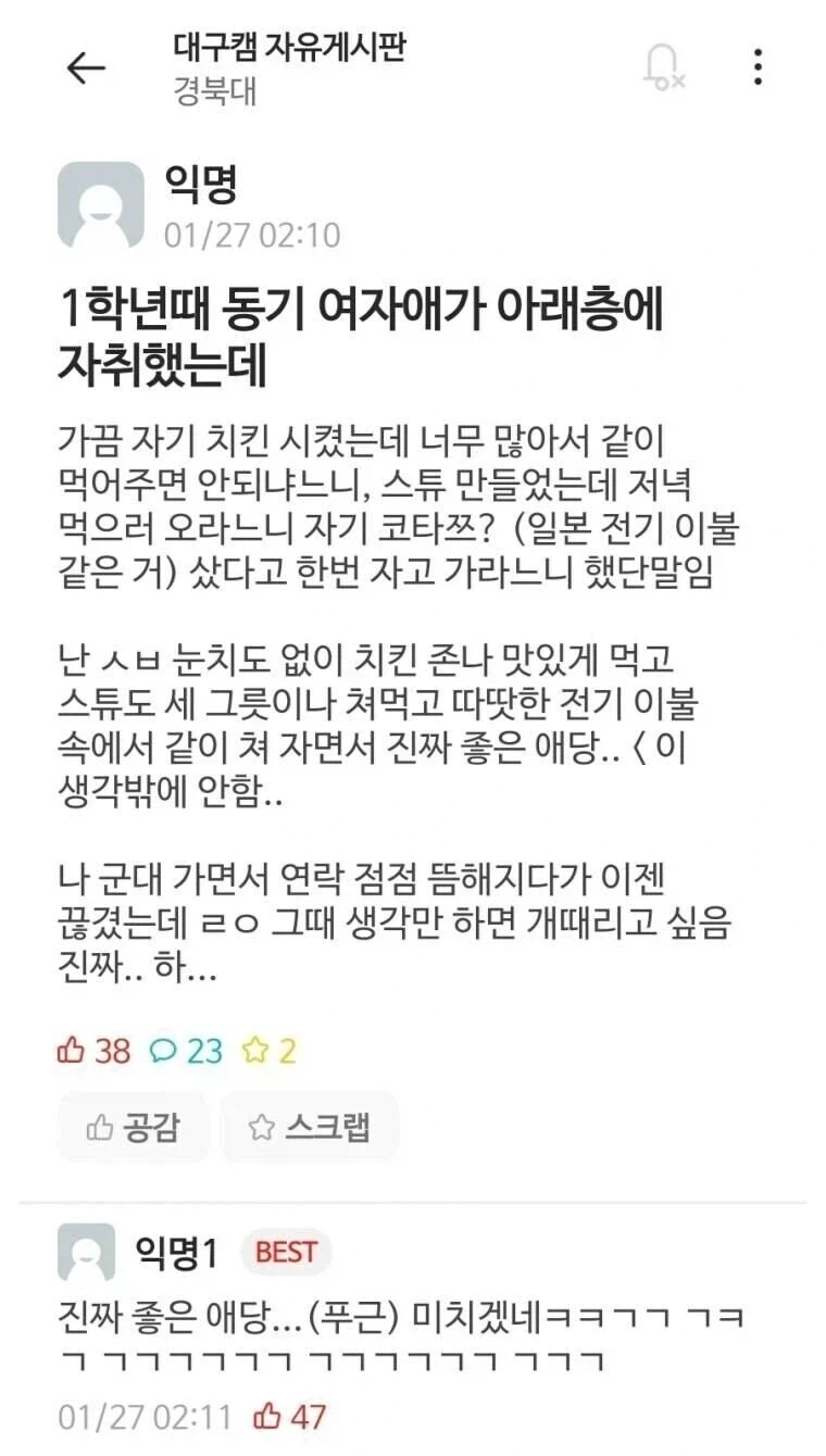 1학년 때 동기 여자애 아래층에 자취했는데