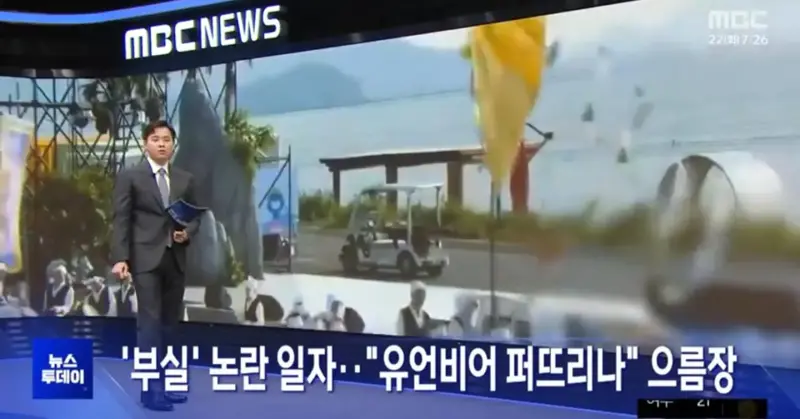 여수 섬박람회 범인찾기 시작... 원인은 택시기사