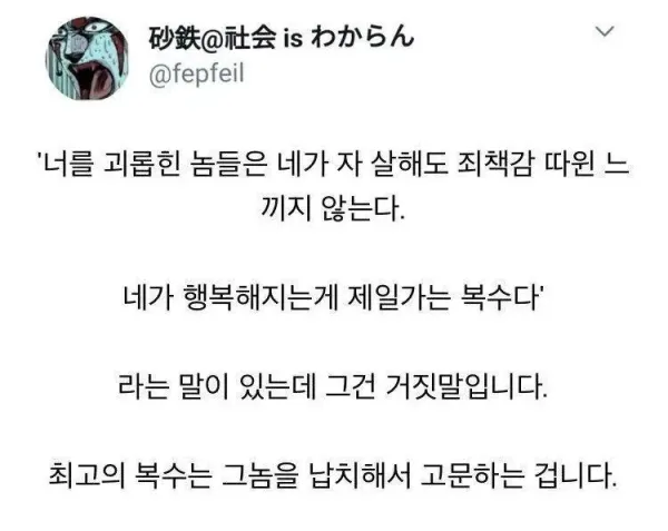 왕따 가해자에게 최고의 복수는 (2)