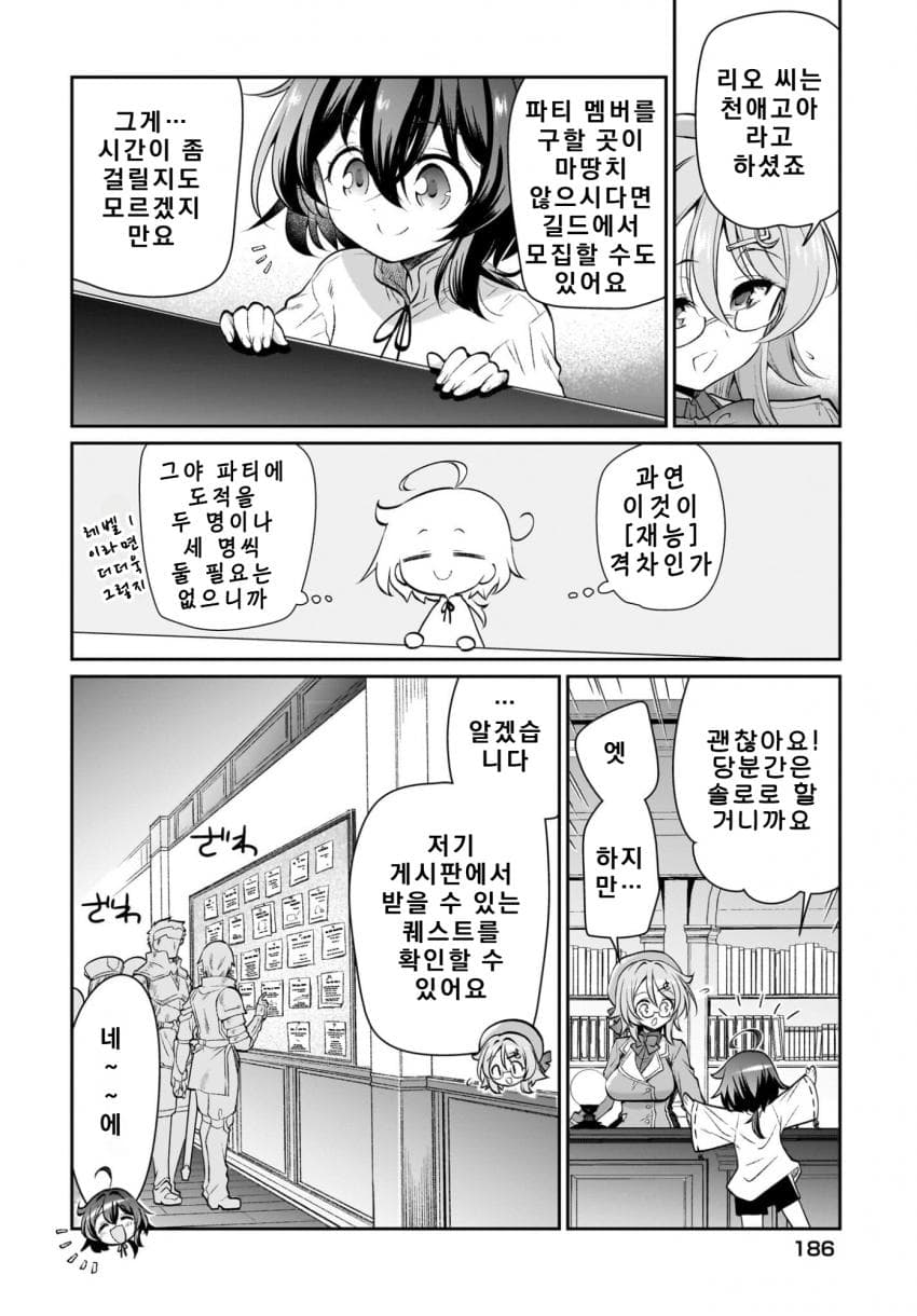 익숙한 쓰레기맛 이세계 전생 manhwa (47)
