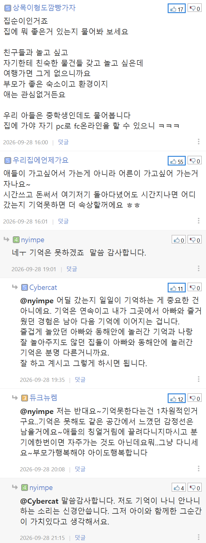 아이가 여행을 가면 자꾸 집에 가고싶다고 합니다. (3)