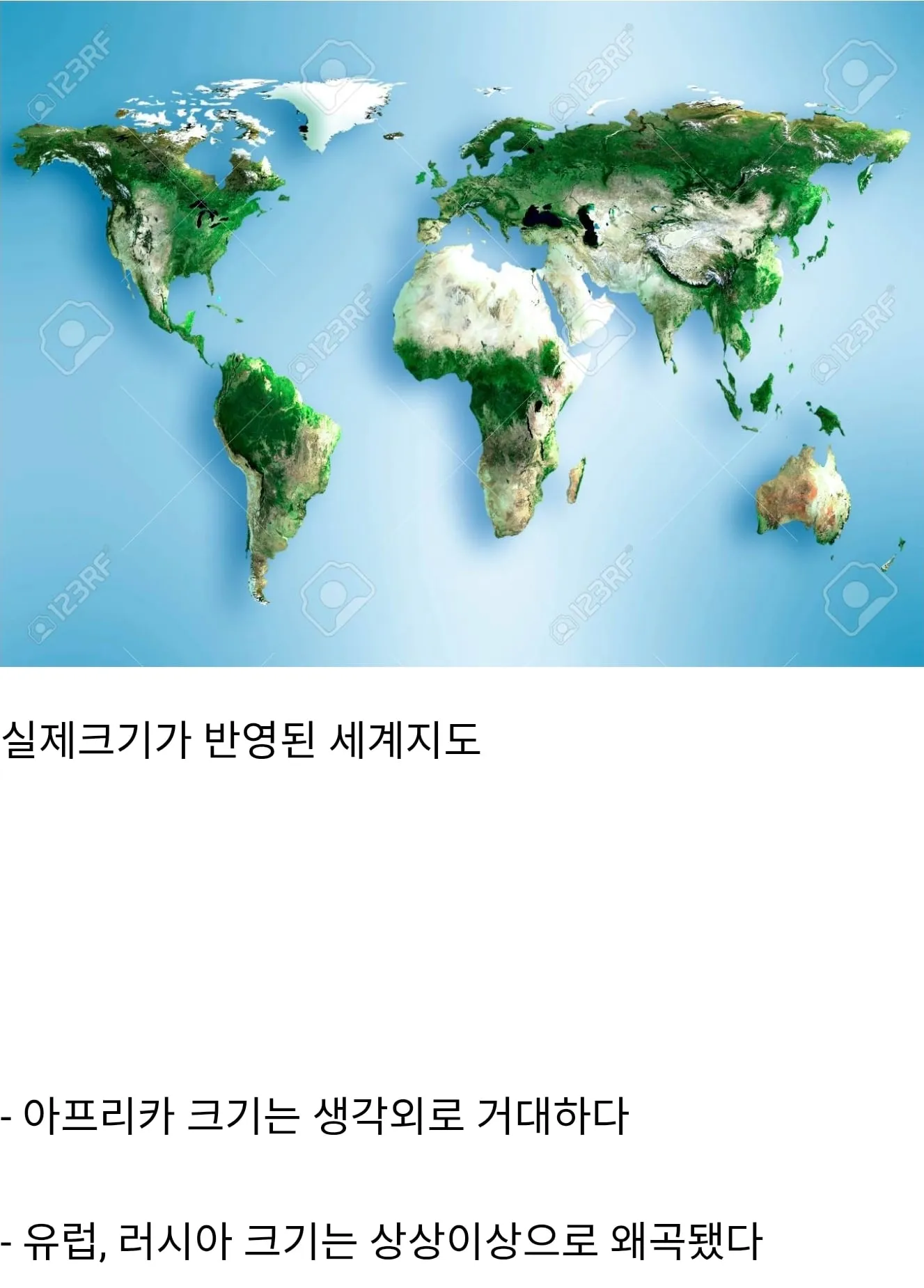 실제크기가 반영된 세계지도의 모습