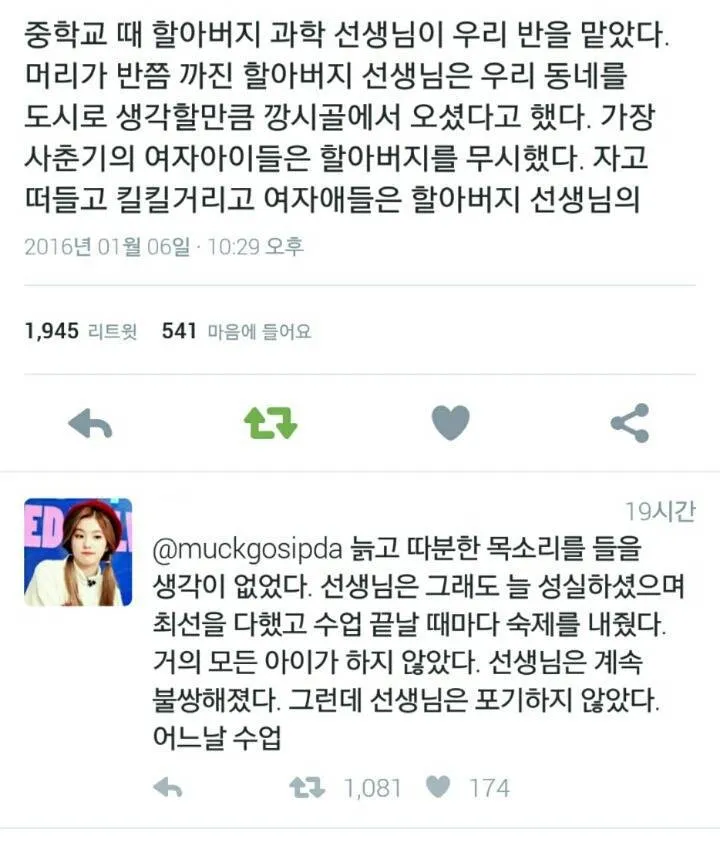 할아버지 과학선생님