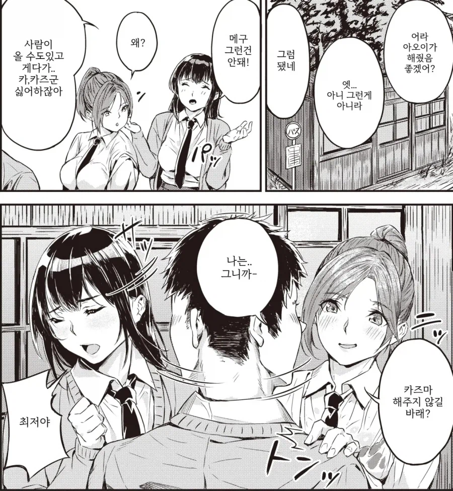 하교중 비가 내려 버스 정류소로 간 세사람.manhwa (6)