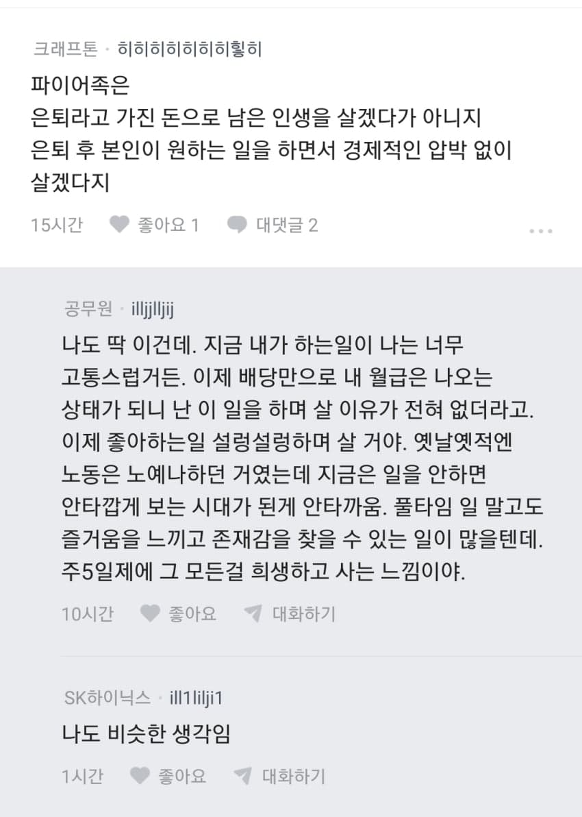 블라인드) 파이어 꿈꾸는 사람들 파이어가 가능하다고 생각해? (7)