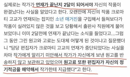 자기 만화가 연재 종료된 사실을 모르고 연재한 만화가 (2)