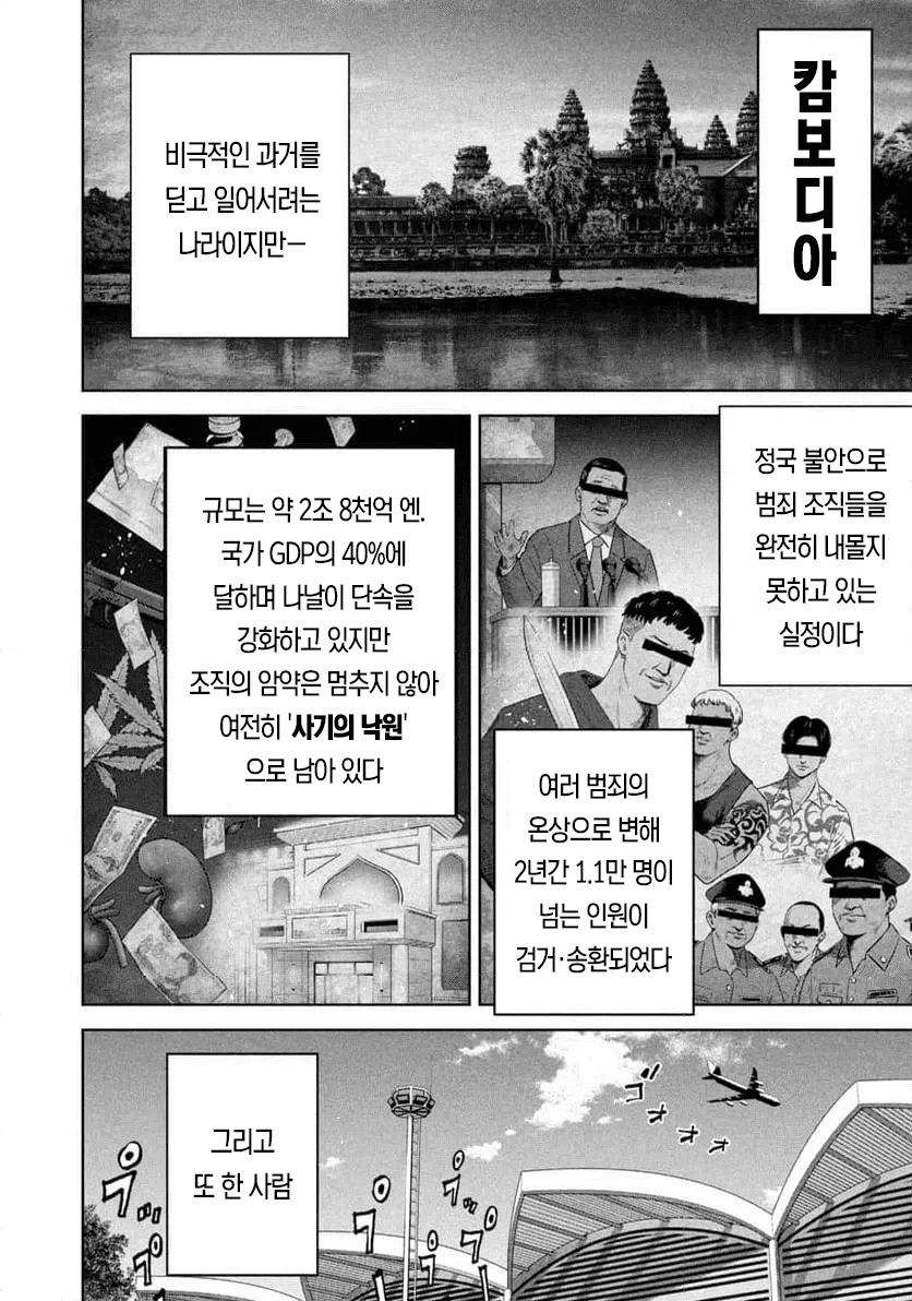 결국 나와버린 '캄보디아' 만화 (7)