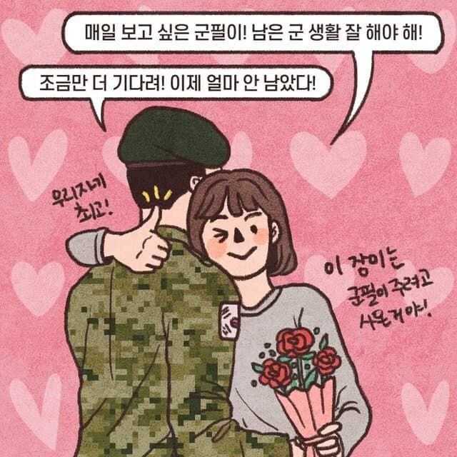 국방부 미필 저격 만화 (11)