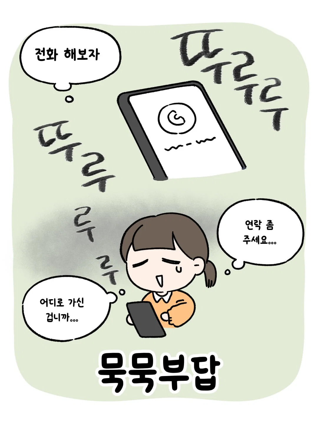 요즘 사람들은 왜 거절을 안하고 잠수를 탈까? (4)