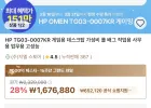HP TG03-0007KR 완본체