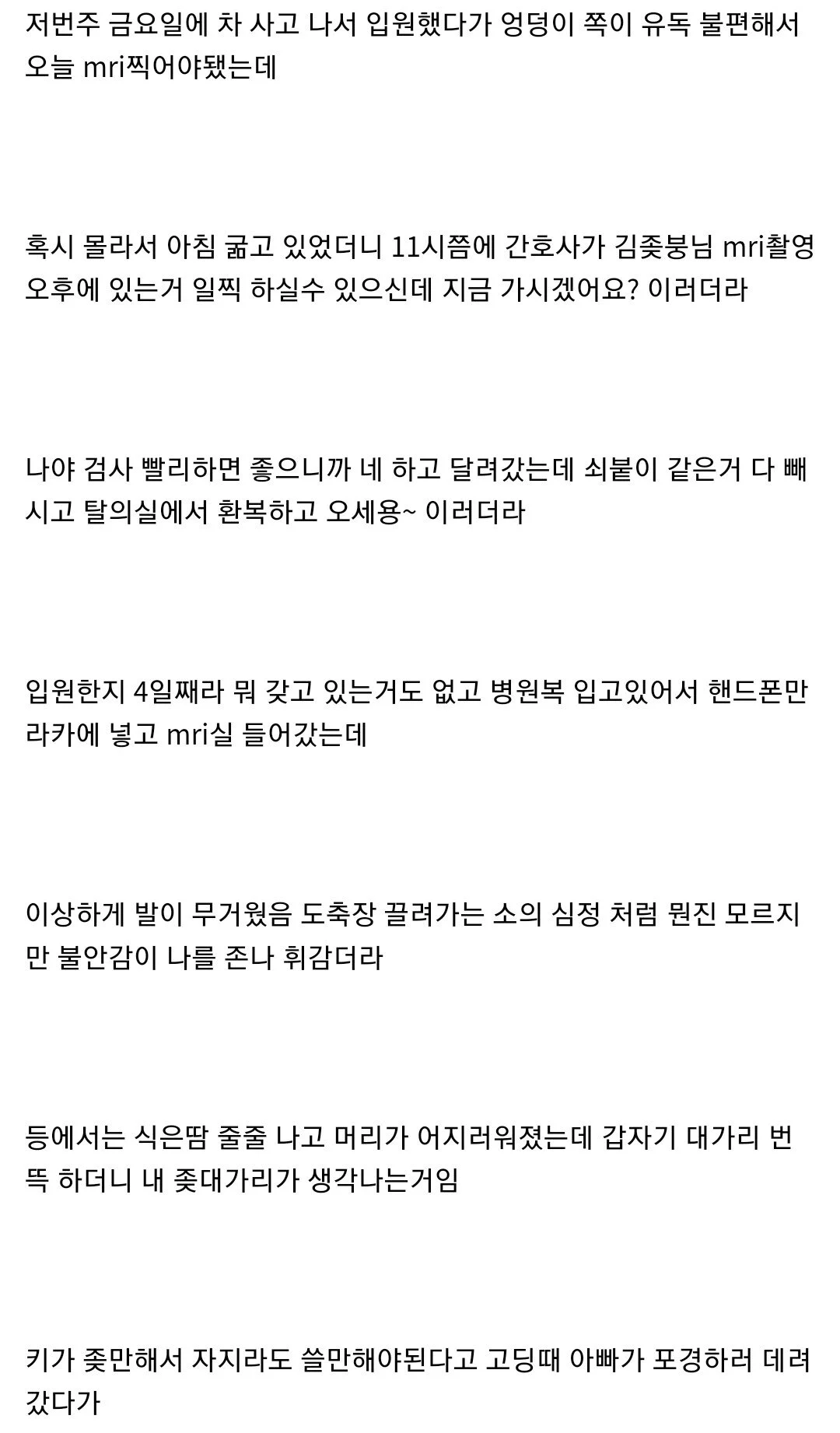 고딩 때 거시기에 다마를 박아버린 디시인