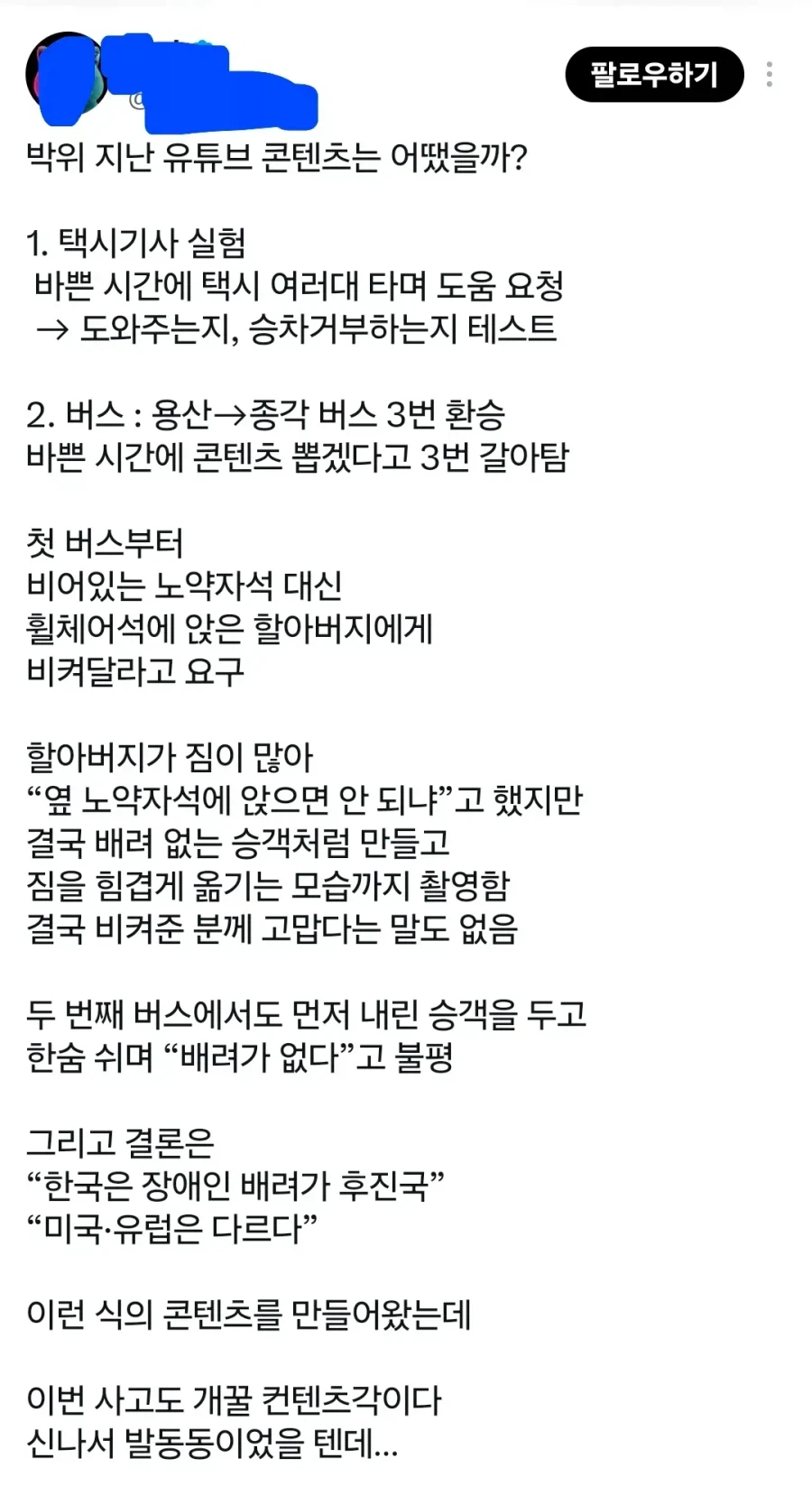 박위 예전 콘텐츠 보니 억울하긴 할 듯