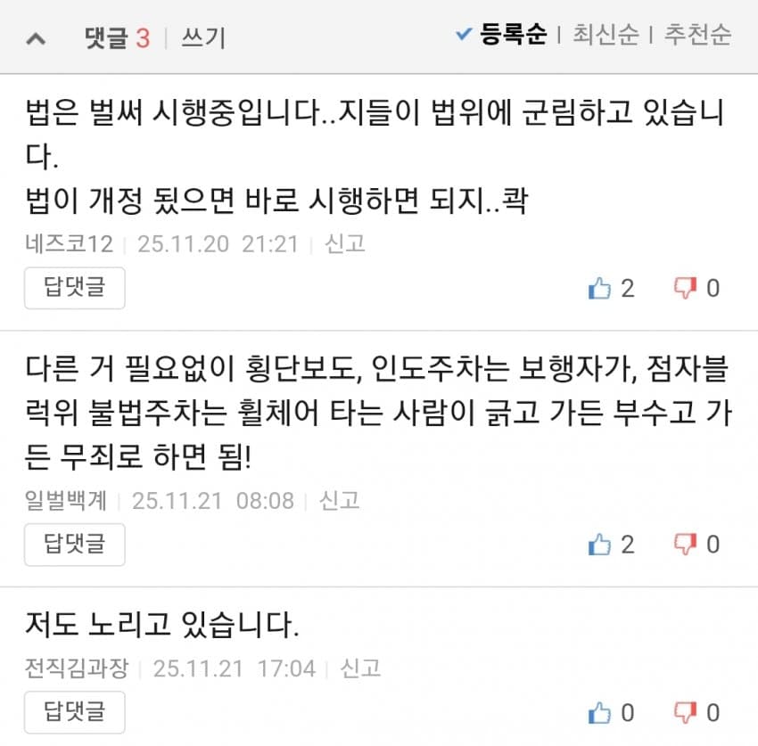 점자블록 위에 주차하면 과태료 50만원 상품권 날릴 수 있음 (3)