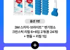 3M 변기청소 크린스틱 리필 총24입+핸들