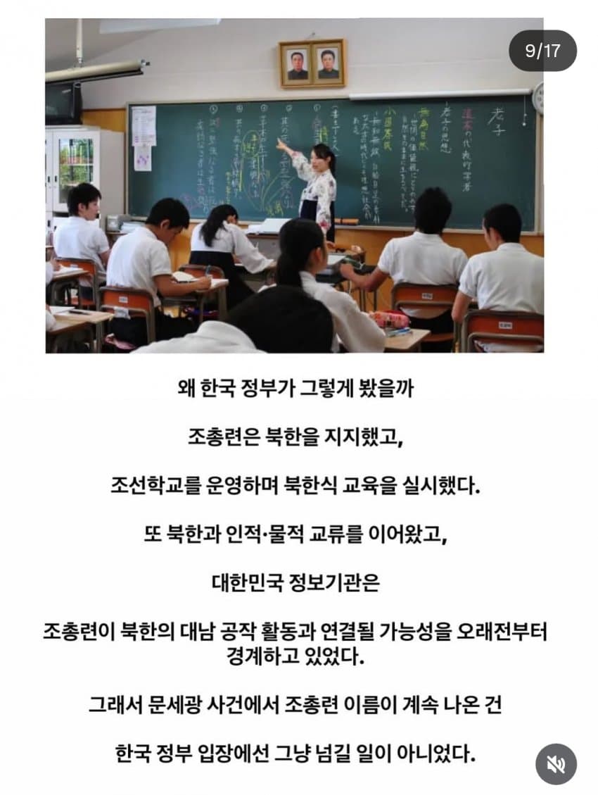 육영수여사 피격사건에 나온 조총련 (9)