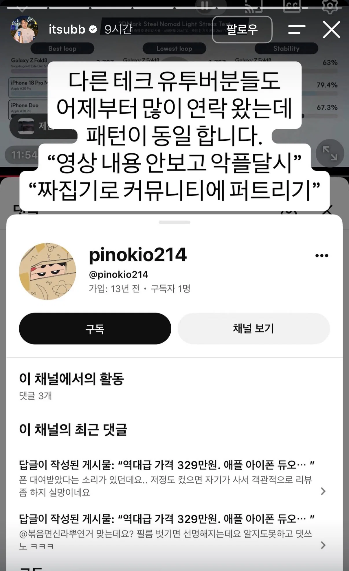 IT유튜버 잇섭 인스타그램 스토리 (5)