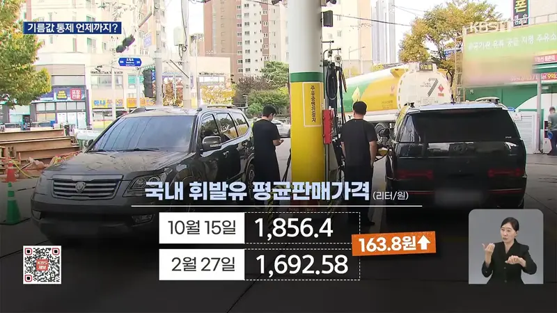 국내 경유, 유럽 반값…정부 가격통제 언제까지? (3)