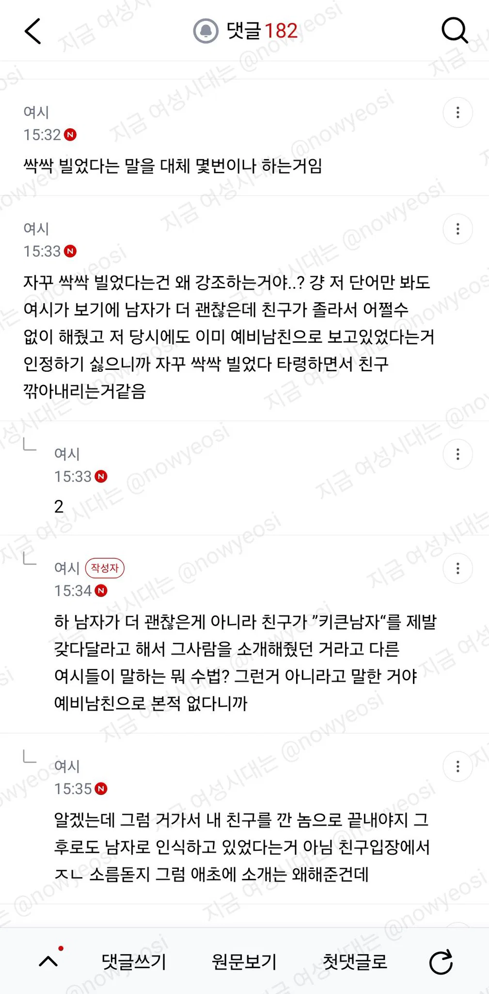 친구 소개해줬던 선배랑 사귀게됨 언제 말할까 (8)
