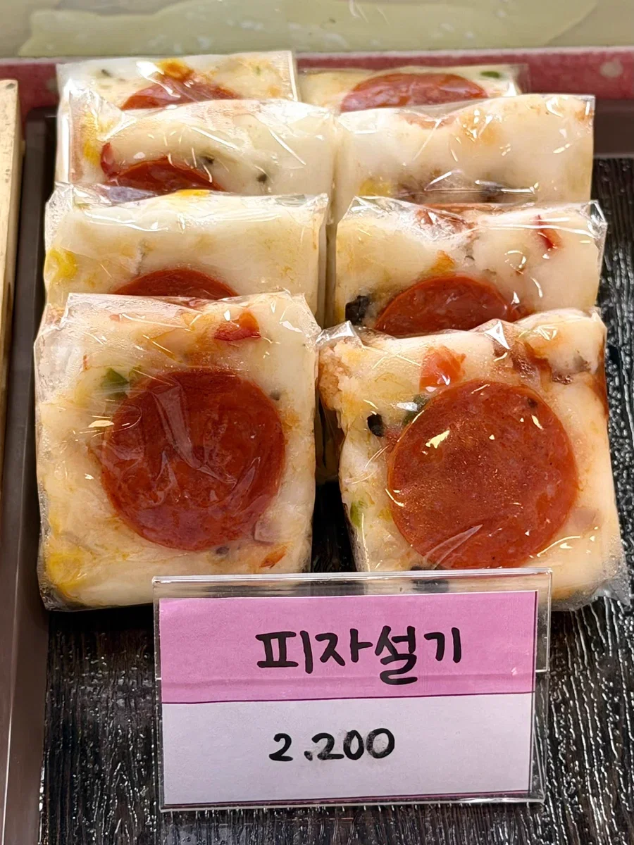 두쫀쿠에 이어 요즘 대유행이라는 피자설기 (2)