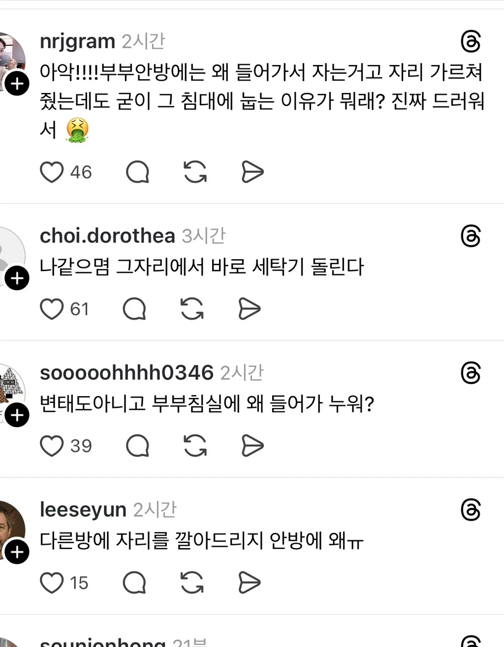 아들부부 침실에 들어가 며느리 침대에 누워 잔 시아버지 (2)