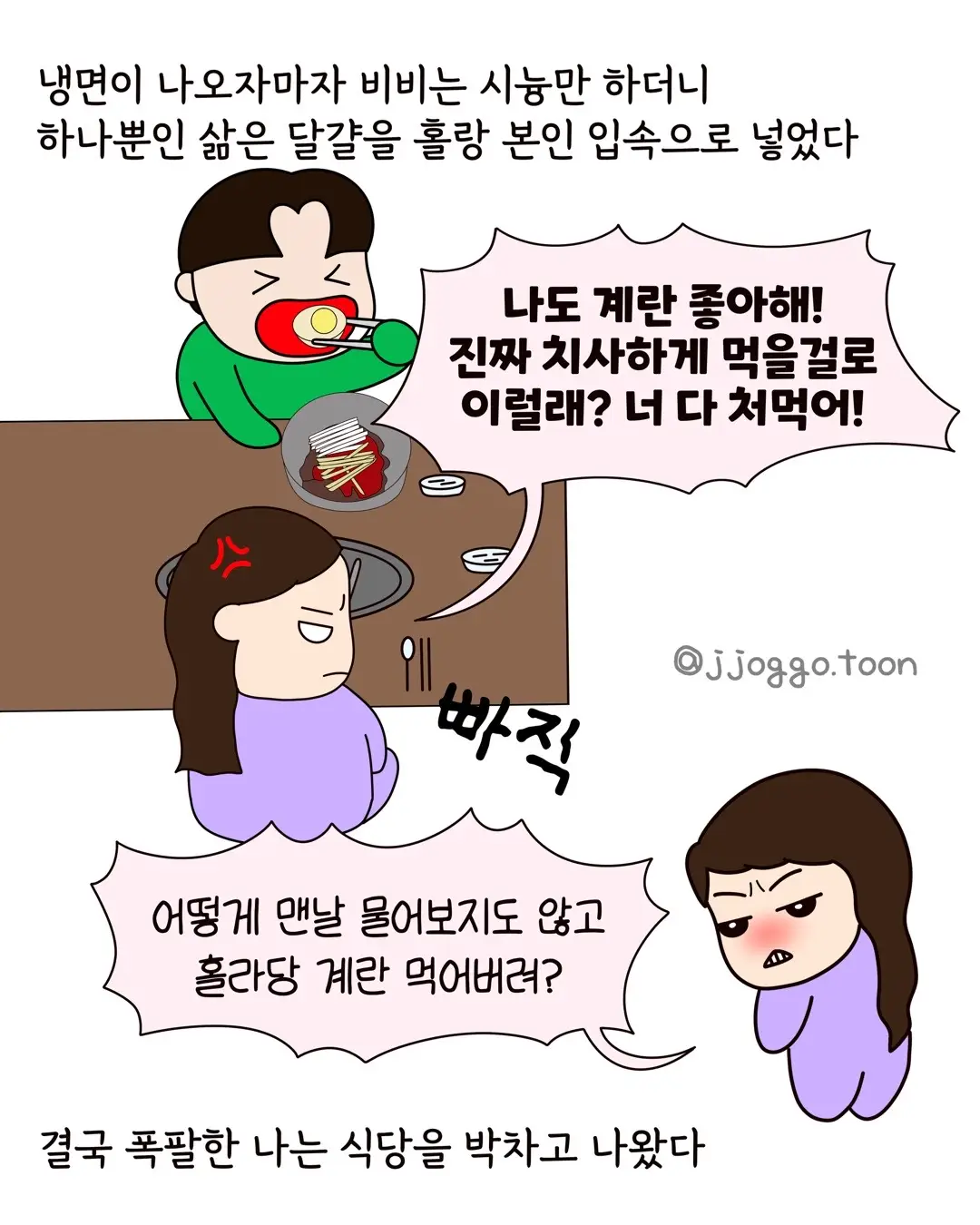 식탐식탐 식탐 때문에 파혼.manhwa (5)